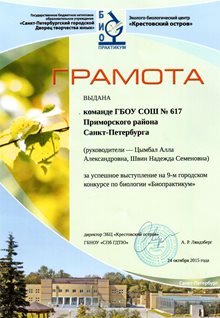 Конкурс по биологии